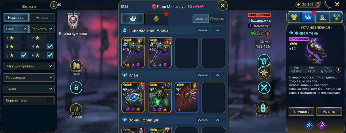 продажа аккаунта к игре Raid Shadow Legends